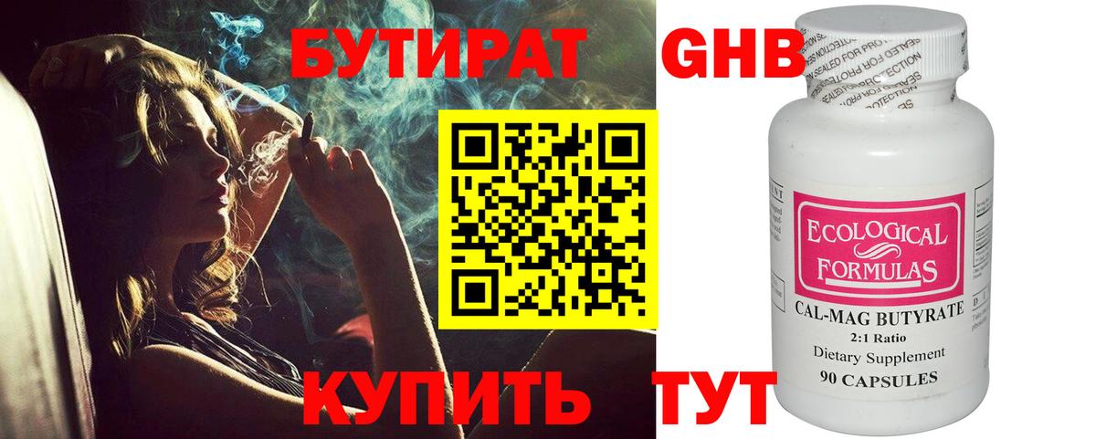 Качканар  Бутират 99%  Вход с VPN 