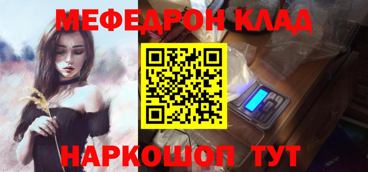 МЯУ-МЯУ  МЕФ VHQ  Мефедрон  Вход с VPN  Качканар  Мефедрон mephedrone 