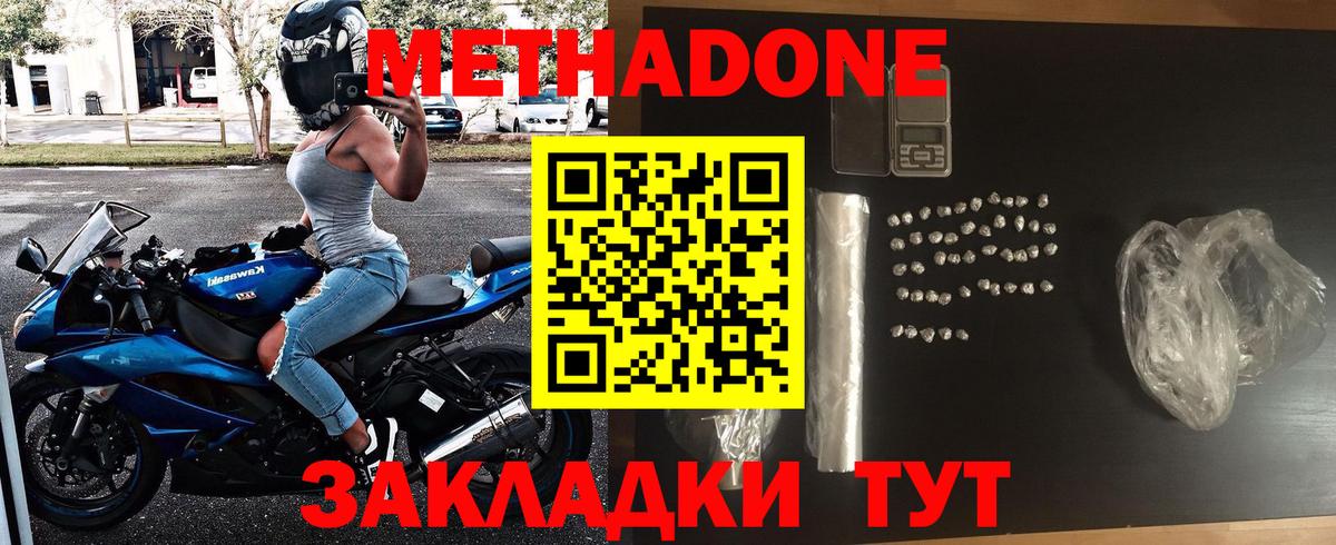 МЕТАДОН VHQ  Метадон methadone  Качканар  Вход с VPN 