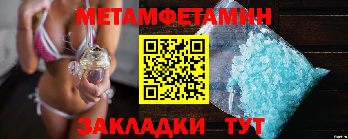 Первитин  Вход с VPN  Качканар  МЕТАМФЕТАМИН пудра  МЕТАМФЕТАМИН пудра 